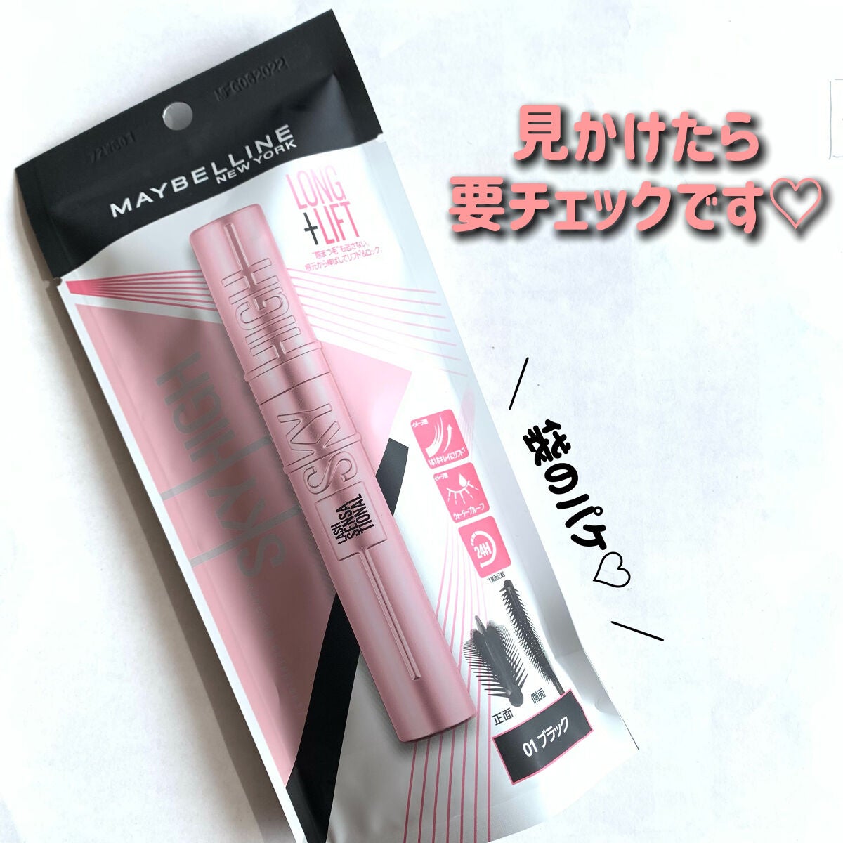 スカイハイ/MAYBELLINE NEW YORK/マスカラを使ったクチコミ(5枚目)