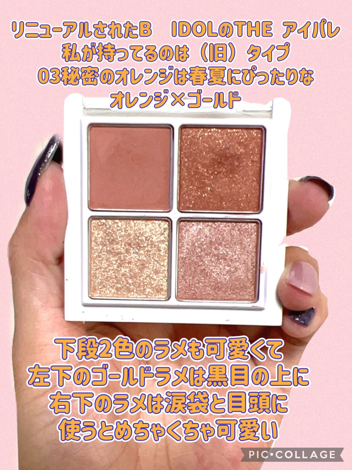 THE アイパレR/b idol/アイシャドウパレットを使ったクチコミ(2枚目)