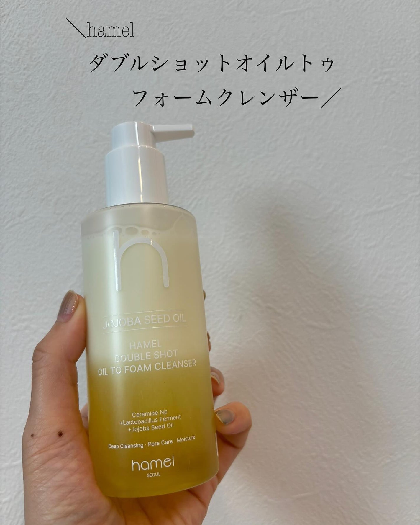 ダブルショットオイルトゥーフォームクレンザー/HAMEL/オイルクレンジングを使ったクチコミ(1枚目)