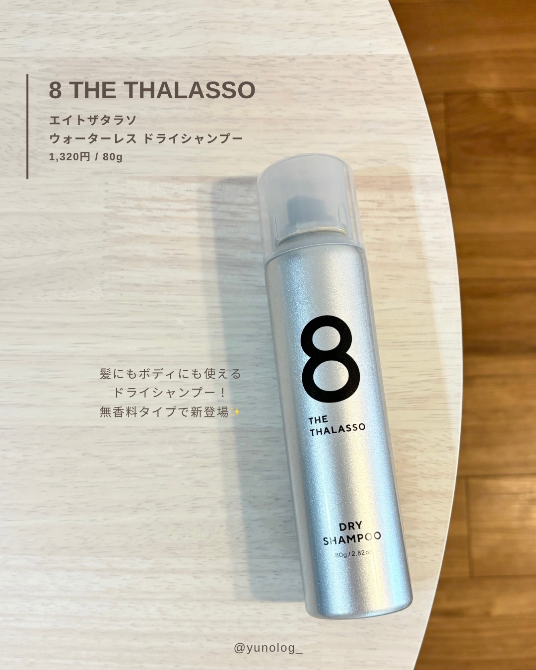 試してみた】ウォーターレス ドライシャンプー（無香料