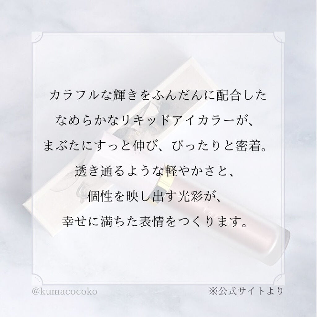 トーン ペタル リキッド アイシャドウ/to/one/リキッドアイシャドウを使ったクチコミ(8枚目)