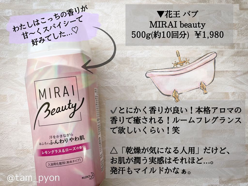 MIRAI beauty バスソルト/花王/炭酸系入浴剤を使ったクチコミ（3枚目）