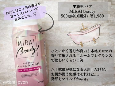 MIRAI beauty バスソルト/花王/入浴剤を使ったクチコミ（3枚目）