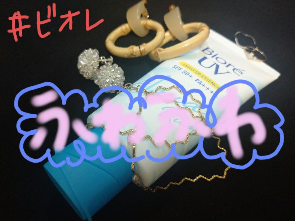ビオレUV アクアリッチ ライトアップエッセンス/ビオレ/日焼け止めクリームを使ったクチコミ(1枚目)