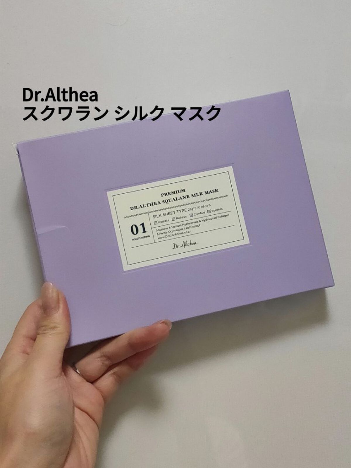 スクワラン シルク マスク/Dr.Althea/シートマスク・パックを使ったクチコミ（1枚目）
