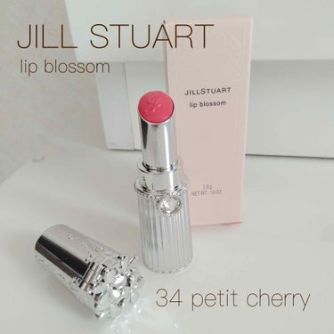 ○JILLSTUART リップブロッサム   34 petit cherry

　色がとっても可愛い〜！しかも付けた時の香りも！
濃すぎず薄すぎず絶妙なピンク。
イエベだけどしっかり馴染む色
パッケージ