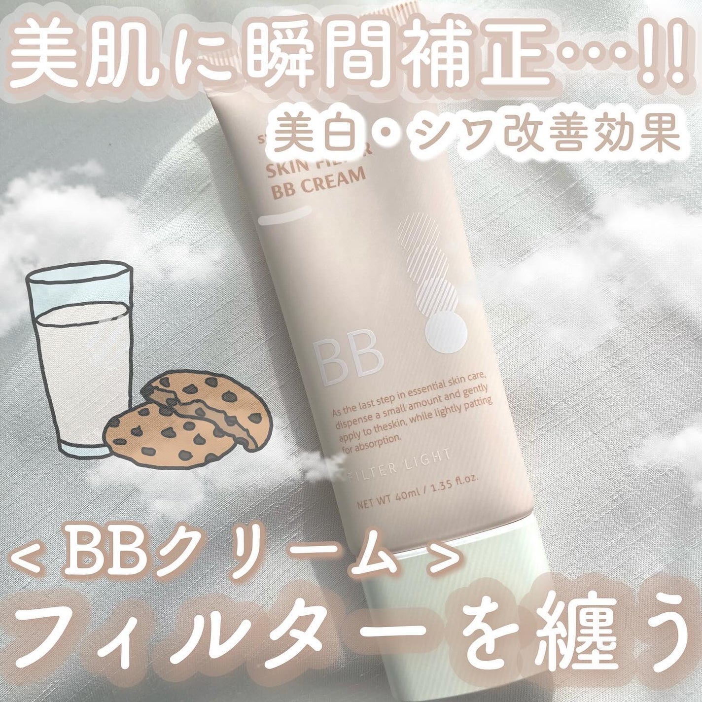 スキン フィルターBBクリーム/BOM/BBクリームを使ったクチコミ(1枚目)