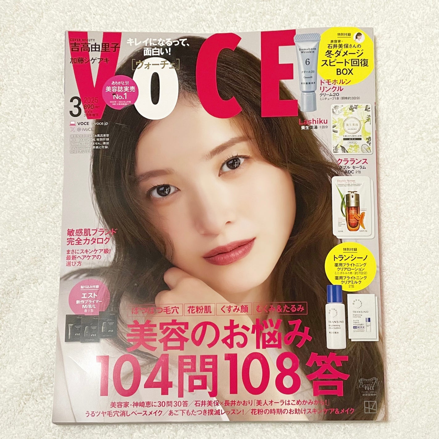 VoCE 2025年3月号 増刊/VoCE (ヴォーチェ)/雑誌を使ったクチコミ(1枚目)