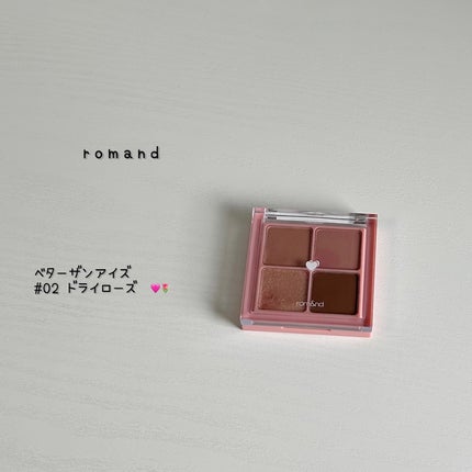 ベターザンアイズ/rom&nd/アイシャドウパレットを使ったクチコミ(1枚目)