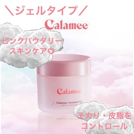 カラミー カラミンノーセバムジェル/Calamee/フェイスクリームを使ったクチコミ(1枚目)