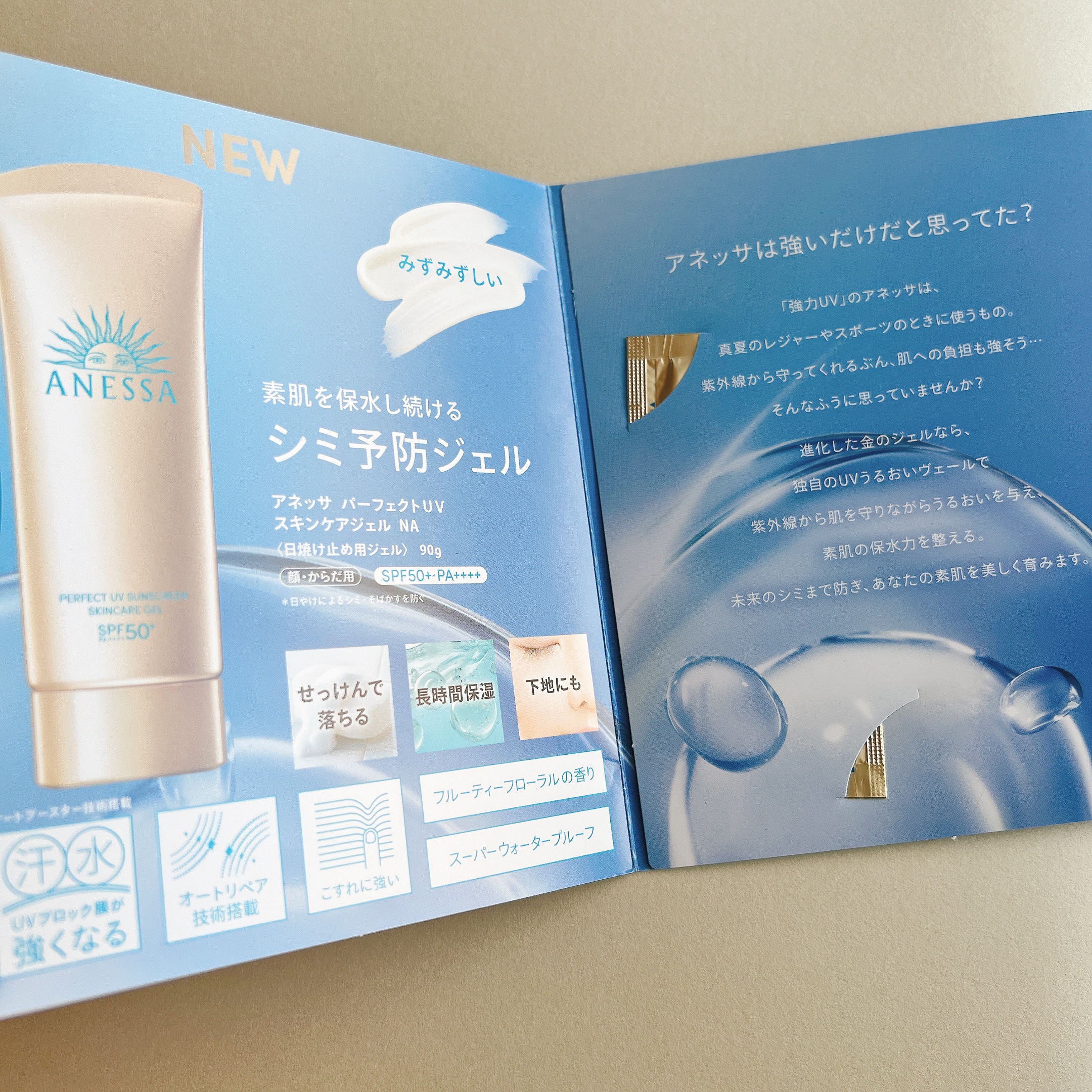 アネッサ　パーフェクトUV　スキンケアジェル　NA/アネッサ/日焼け止めジェルを使ったクチコミ（2枚目）