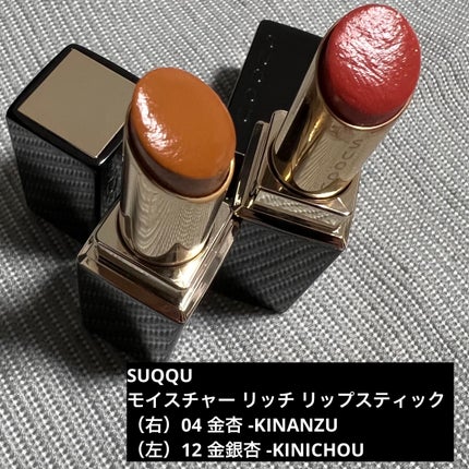 モイスチャー リッチ リップスティック/SUQQU/口紅を使ったクチコミ(2枚目)