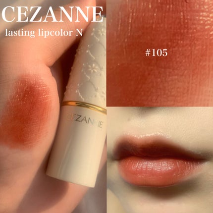 ラスティング リップカラーN/CEZANNE/口紅を使ったクチコミ(1枚目)