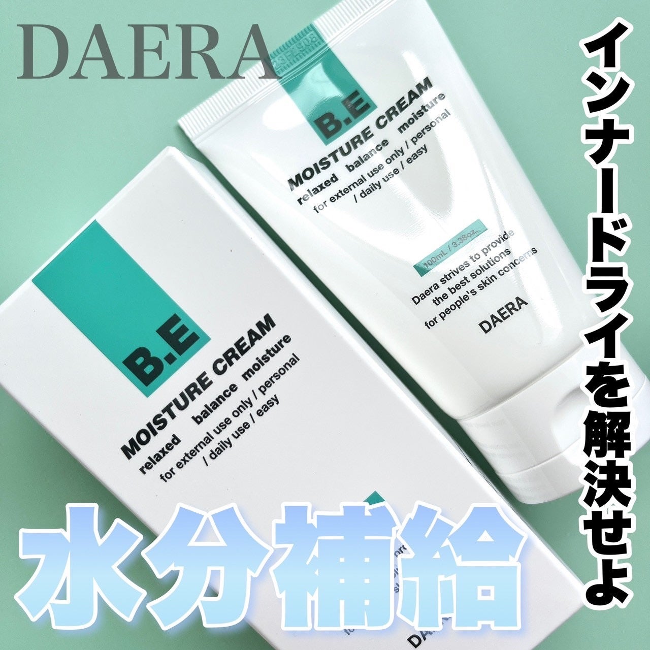 B.E モイスチャークリーム/DAERA/フェイスクリームを使ったクチコミ(1枚目)