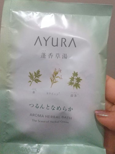 蓬香草湯α/AYURA/入浴剤を使ったクチコミ（1枚目）