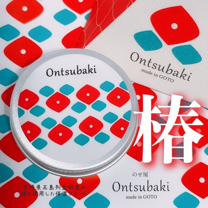 おんつばきナチュラルクリーム/Ontsubaki/ボディクリームを使ったクチコミ(1枚目)