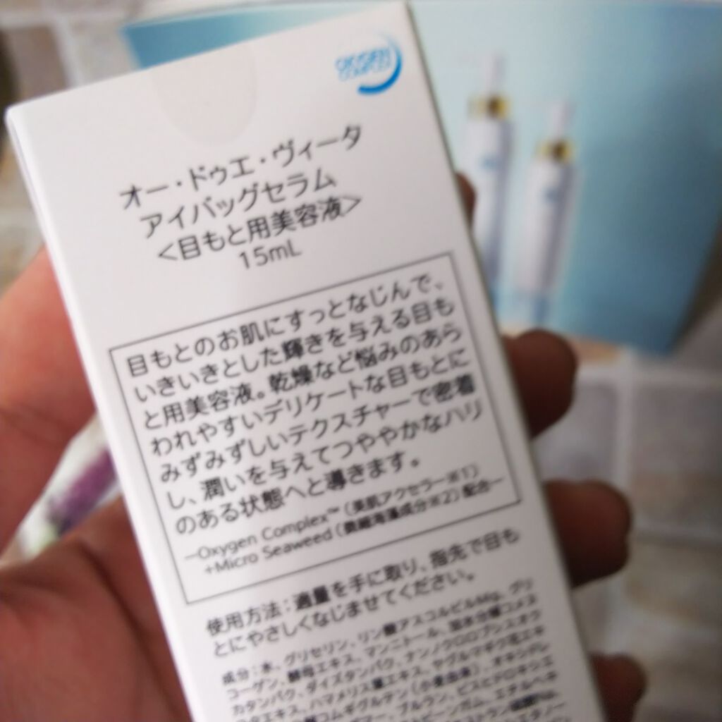 アイバッグセラム/O2VITA(オー・ドゥエ・ヴィータ)/アイケア・アイクリームを使ったクチコミ(1枚目)