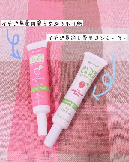 イチゴ鼻薬用塗るあぶら取り紙/フォーミィ/化粧下地を使ったクチコミ(1枚目)