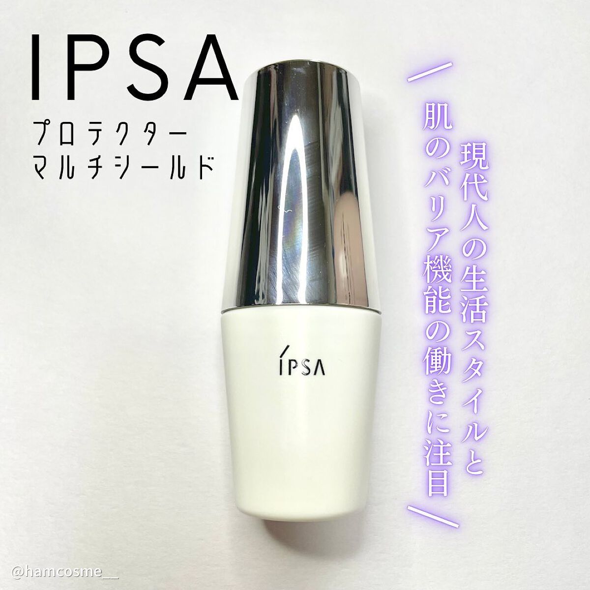 プロテクター マルチシールド/IPSA/日焼け止めミルクを使ったクチコミ（2枚目）