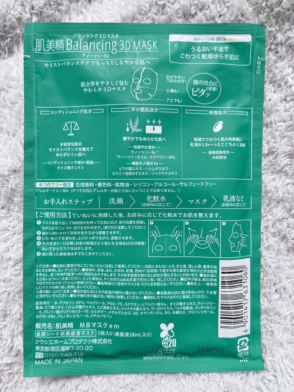 バランシング3Dマスク モイスチャーセラム/肌美精/シートマスク・パックを使ったクチコミ(5枚目)