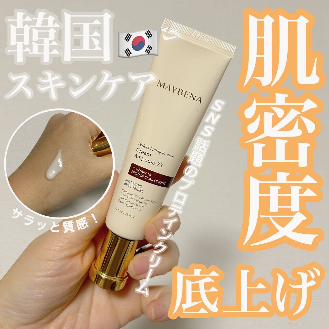 73シワクリーム/MAYBENA/フェイスクリームを使ったクチコミ（1枚目）