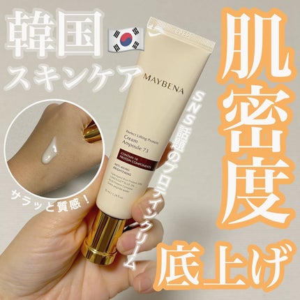 73シワクリーム/MAYBENA/フェイスクリームを使ったクチコミ(1枚目)