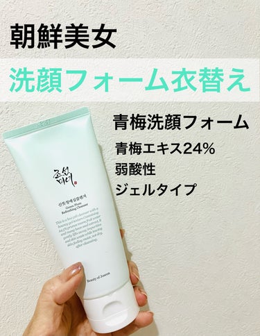 グリーン プラム リフレッシング クレンザー/Beauty of Joseon/洗顔フォームを使ったクチコミ（1枚目）