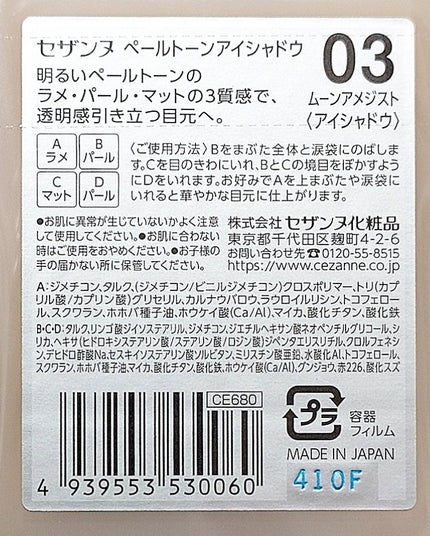 ペールトーンアイシャドウ/CEZANNE/アイシャドウを使ったクチコミ(3枚目)