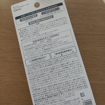 UVカット デイバリアUVローション/キュレル/日焼け止め・UVケアを使ったクチコミ(5枚目)