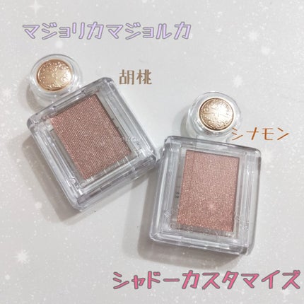 シャドーカスタマイズ/MAJOLICA MAJORCA/単色アイシャドウを使ったクチコミ(1枚目)