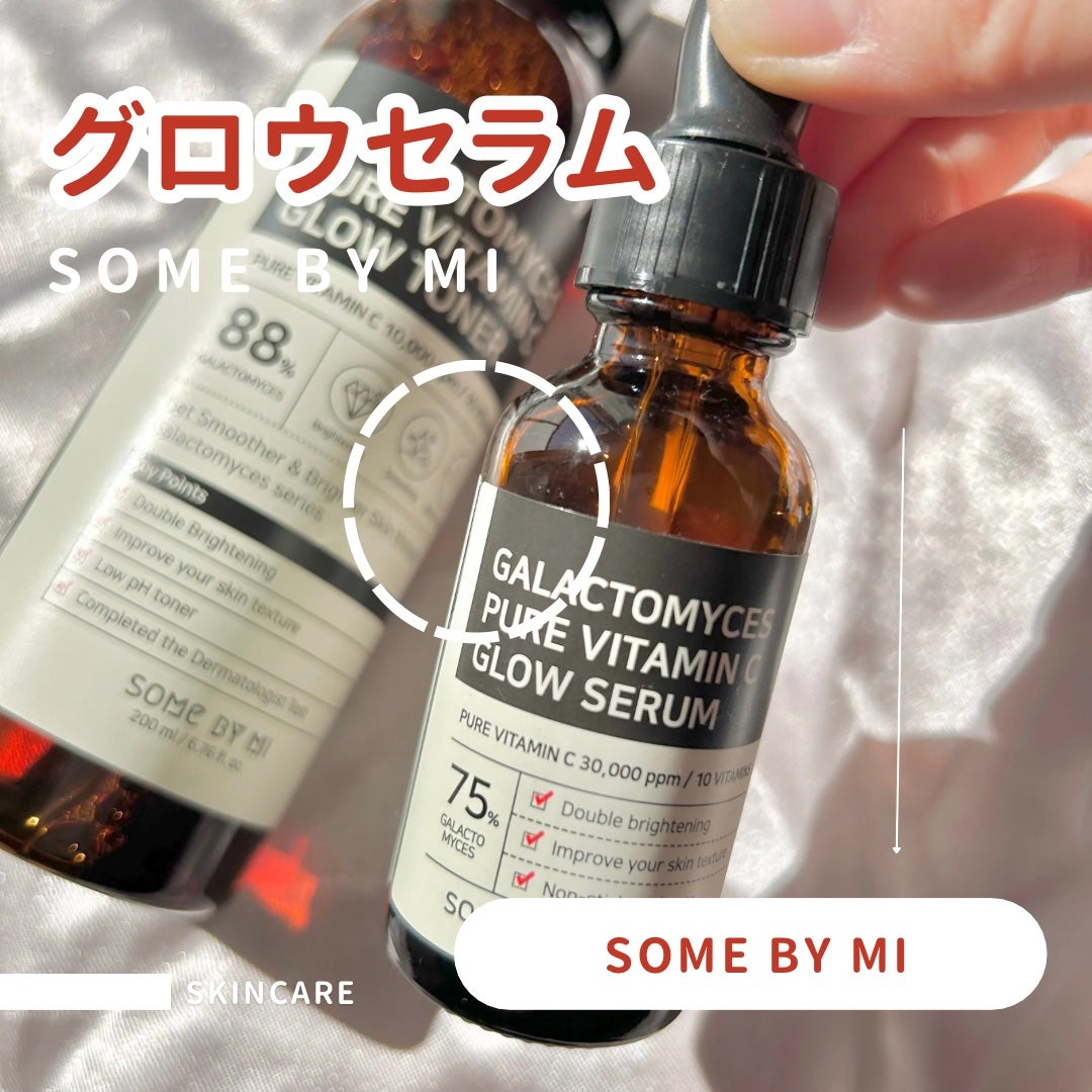 ガラクトミセスピュアビタミンCグローセラム/SOME BY MI/美容液を使ったクチコミ(1枚目)