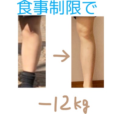 み on LIPS 「こんにちは初投稿です。今回は食事制限だけで12キロ落とした私の..」（1枚目）