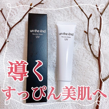薬用ノーカラーメイクUV/アンジエンド/化粧下地を使ったクチコミ(1枚目)