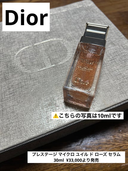 プレステージ マイクロ ユイル ド ローズ セラム/Dior/美容液を使ったクチコミ(1枚目)