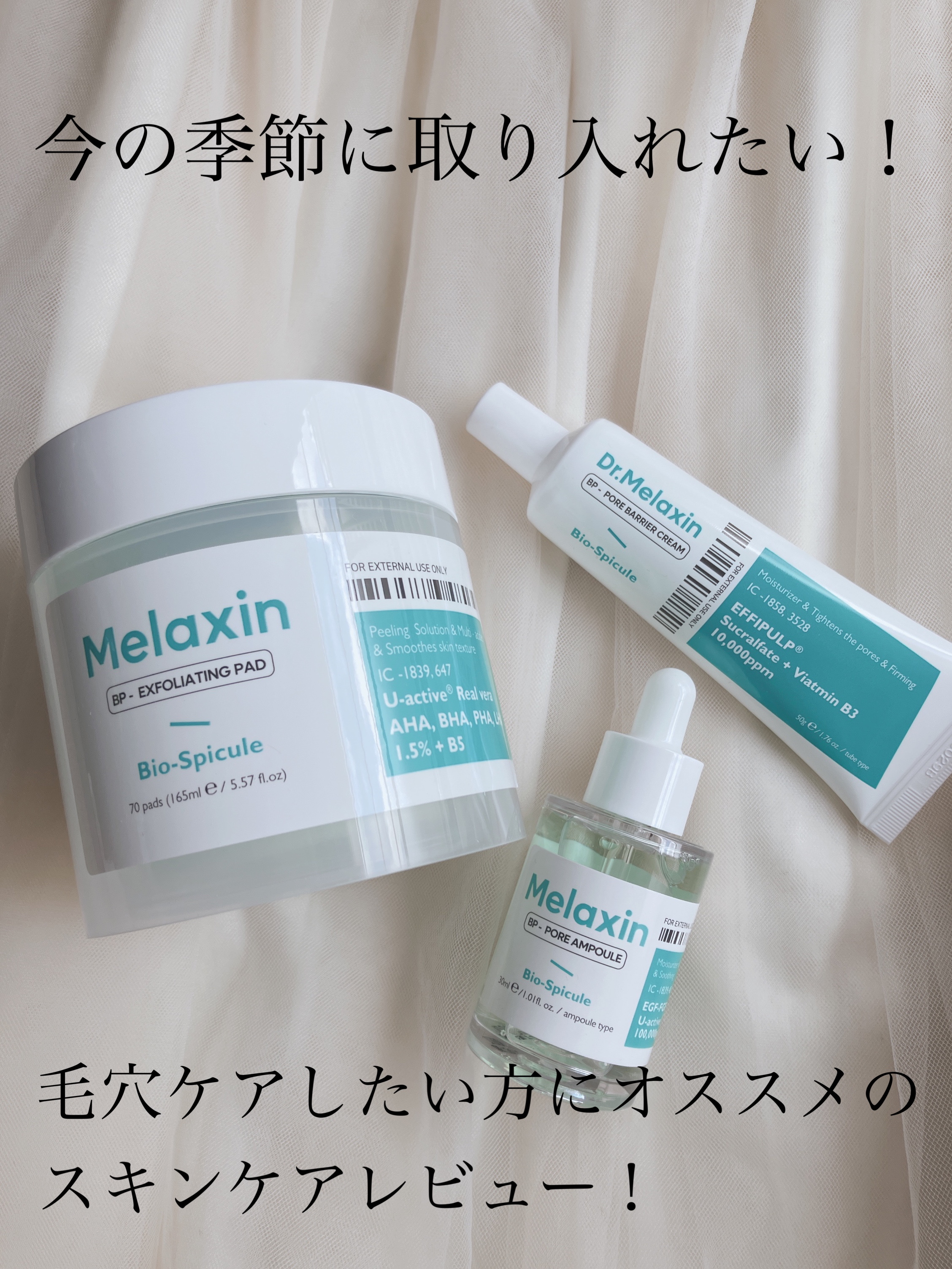 スキンケア方法》BP-PORE AMPOULE ｜Dr.Melaxinの使い方・効果 -Dr