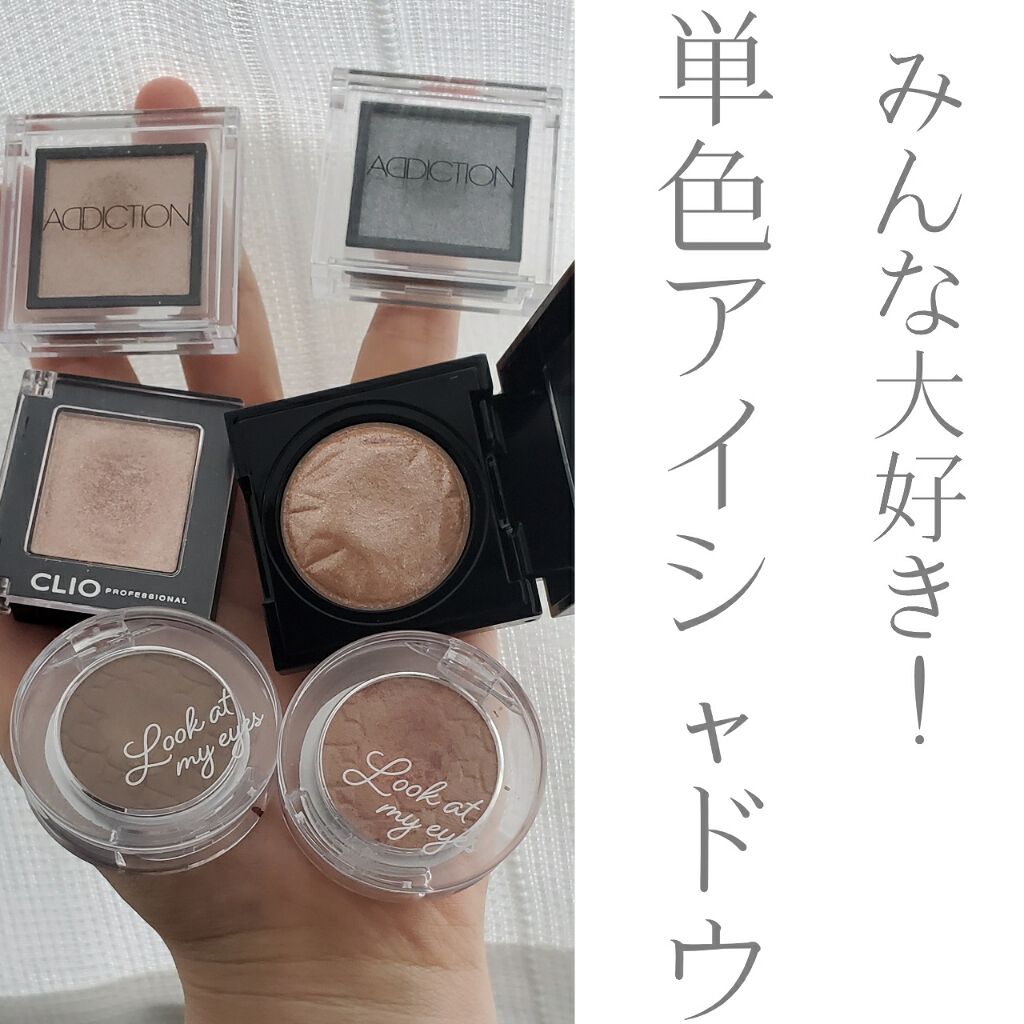 アディクション ザ アイシャドウ/ADDICTION/単色アイシャドウを使ったクチコミ（1枚目）