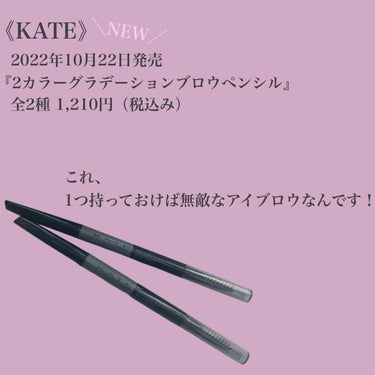 2カラーグラデーションブロウペンシル/KATE/アイブロウペンシルを使ったクチコミ（6枚目）