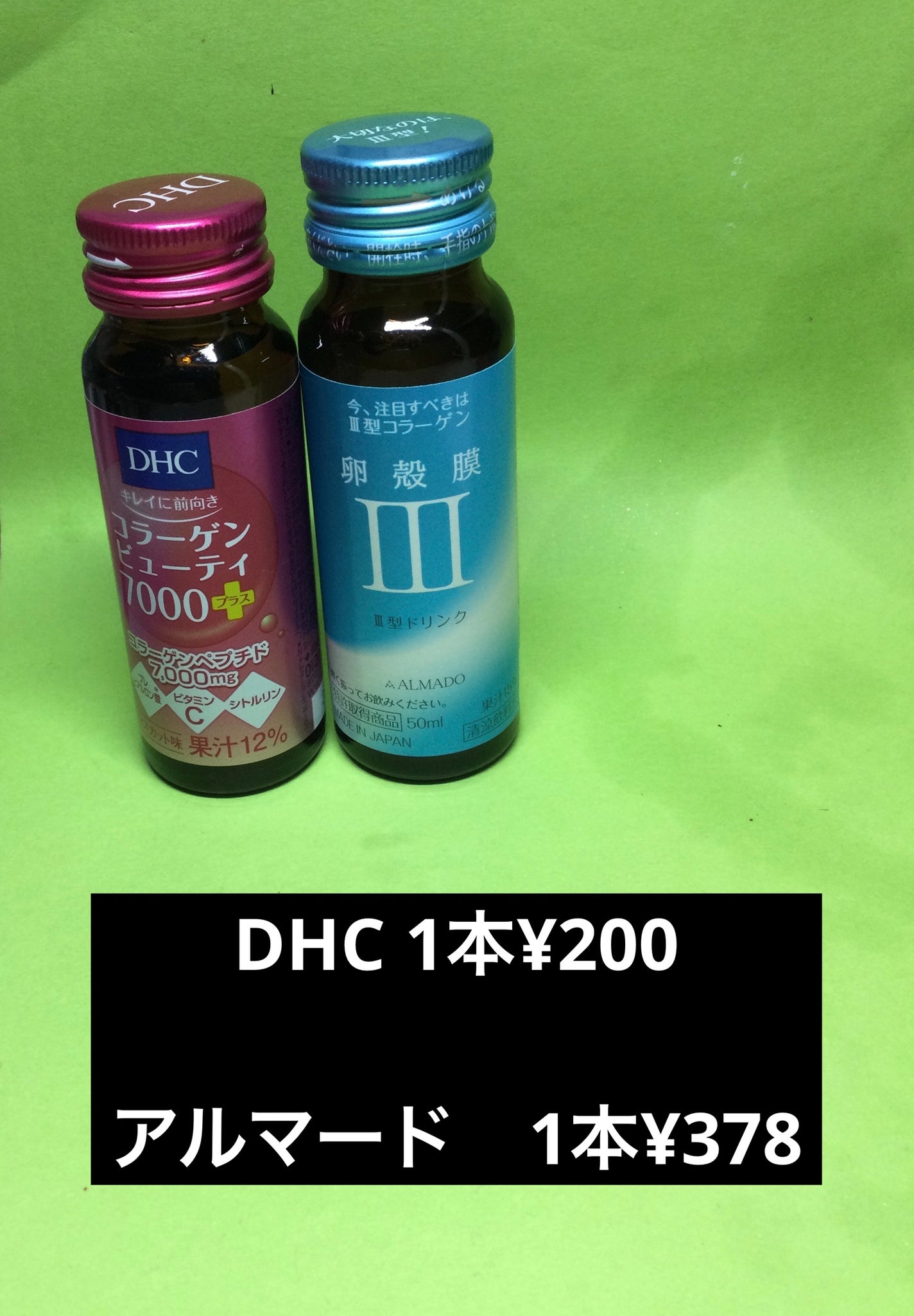 コラーゲンビューティ7000プラス/DHC/美容ドリンクを使ったクチコミ(2枚目)