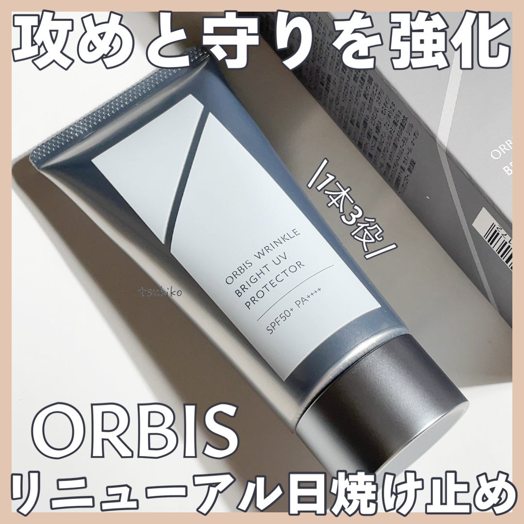 オルビス リンクルブライトUVプロテクター/オルビス/日焼け止めクリームを使ったクチコミ(1枚目)