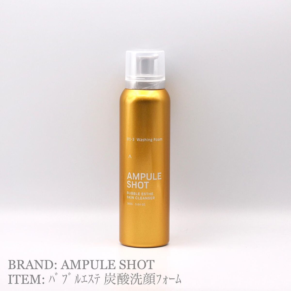 バブルエステ 炭酸洗顔フォーム/AMPULE SHOT/洗顔フォームを使ったクチコミ(1枚目)