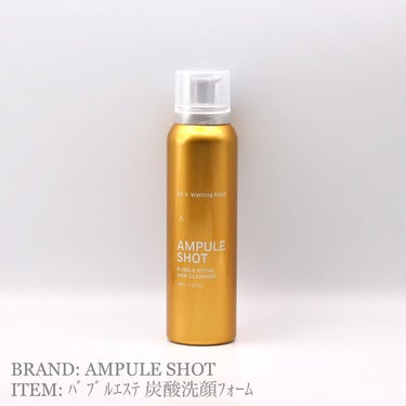 バブルエステ 炭酸洗顔フォーム/AMPULE SHOT/洗顔フォームを使ったクチコミ（1枚目）