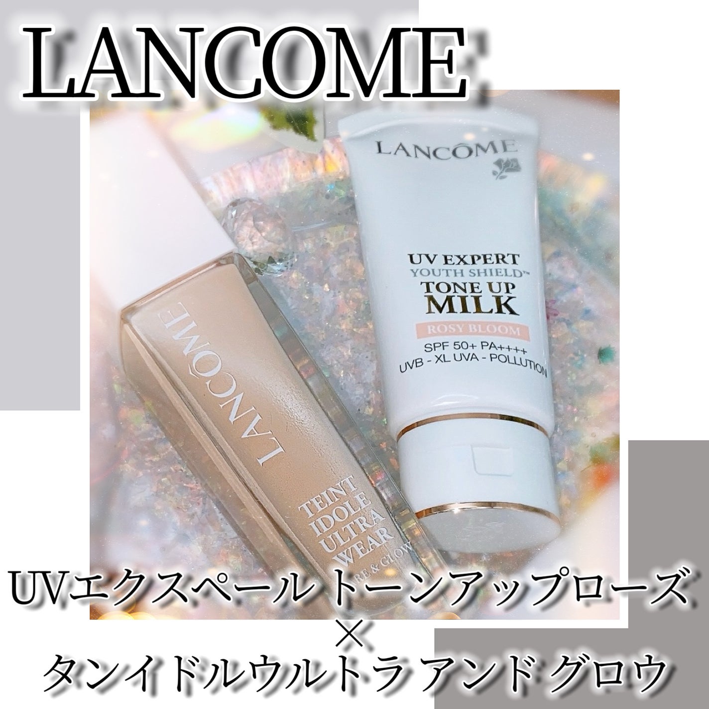 UV エクスペール トーン アップ ローズ/LANCOME/日焼け止め・UVケアを使ったクチコミ(1枚目)