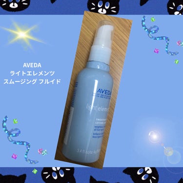 ライトエレメンツ スムージング フルイド/AVEDA/ヘアオイルを使ったクチコミ（1枚目）