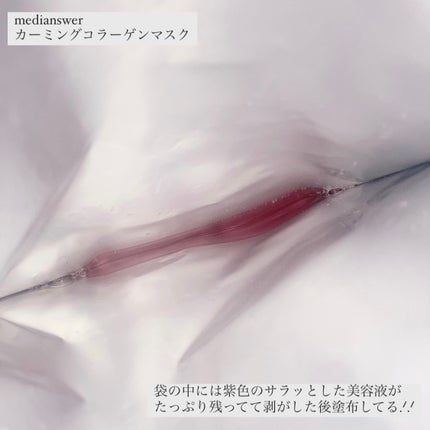 るり on LIPS 「medianswerカーミングコラーゲンマスク美容液をそのまま..」(5枚目)