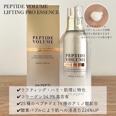 PEPTIDE VOLUME BOTUL-PEP WRINKLE AMPOULE /DR.PEPTI/美容液を使ったクチコミ（3枚目）