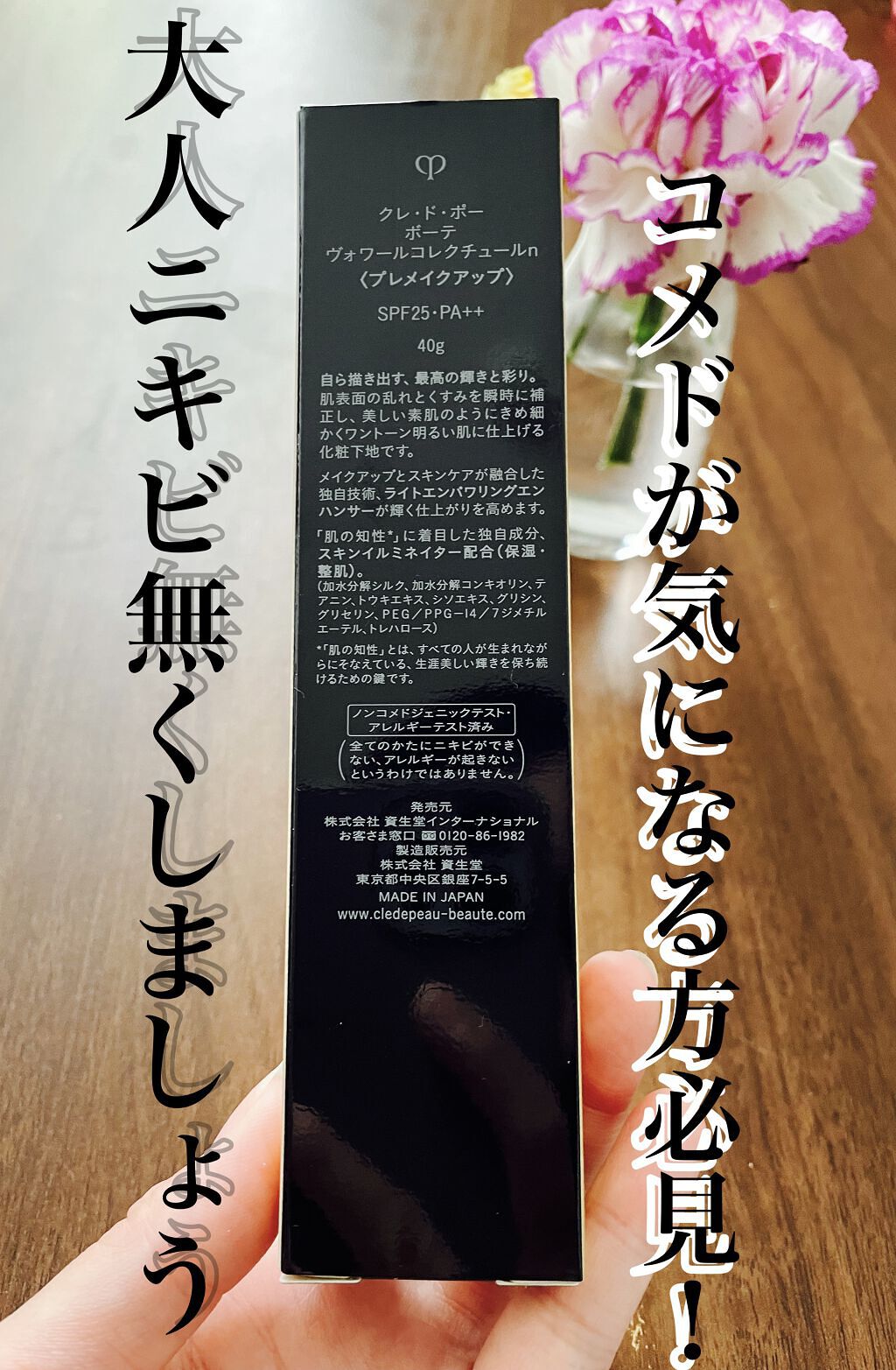 ヴォワールコレクチュールｎ/クレ・ド・ポー ボーテ/化粧下地を使ったクチコミ（2枚目）