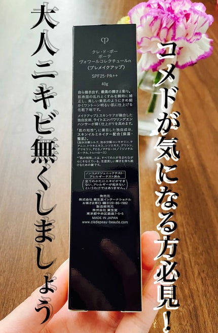 ヴォワールコレクチュールn/クレ・ド・ポー ボーテ/化粧下地を使ったクチコミ(2枚目)