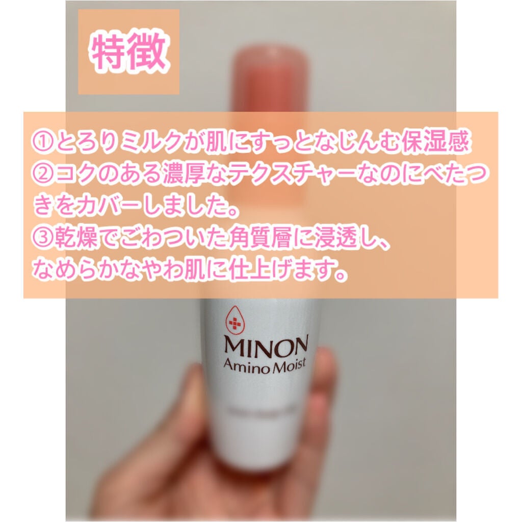 ミノン アミノモイスト モイストチャージ ミルク/ミノン/乳液を使ったクチコミ(2枚目)