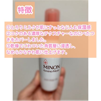 ミノン アミノモイスト モイストチャージ ミルク/ミノン/乳液を使ったクチコミ(2枚目)
