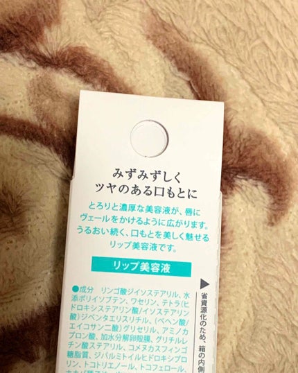 トータルモイストベール リップエッセンス/アルージェ/リップ美容液を使ったクチコミ(4枚目)
